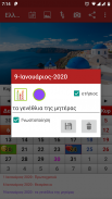 Ελληνικό ημερολόγιο 2024 screenshot 3