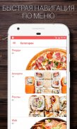 ПиццаСушиВок - доставка еды screenshot 1