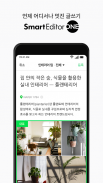 네이버 블로그 - Naver Blog screenshot 1