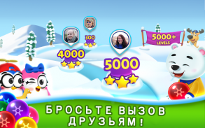 Пузырьковый шутер-Замороженный screenshot 0