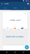 تعلم اللغة الالمانية | ترجمة screenshot 2
