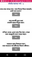 Dha dha in Bengali - বাংলা ধাঁধাঁ উত্তর সহ screenshot 2