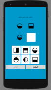 اختبار الذكاء - أنت ذكي؟ screenshot 6