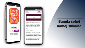 নামাজ শিক্ষা বই চিত্র সহ namaj screenshot 17