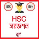 Hsc Suggestion এইচএসসি  সাজেশন Icon