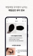 글로우픽 - 대한민국 1등 화장품 리뷰/랭킹 앱 screenshot 5