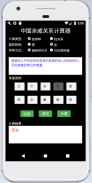 亲戚关系计算器 screenshot 1