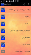 للرجال فقط screenshot 4