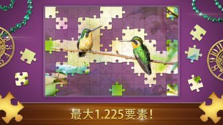 Jigsaw Puzzles - 大人のためのジグソーパズル screenshot 1