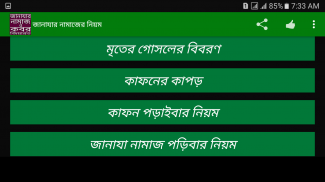 জানাযার নামাজ screenshot 6