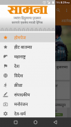 Saamana (सामना) Marathi News screenshot 1