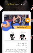 Pro Gym Workout (الجيم التدريبات واللياقة البدنية) screenshot 13