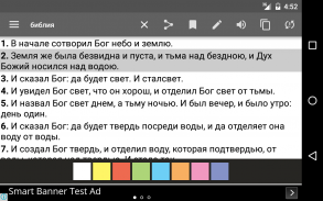 Russian Bible screenshot 18