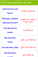 تعلم اللغة الاسبانية بلس screenshot 3