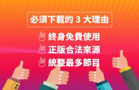 (TAIWAN ONLY) Free TV Show App screenshot 5