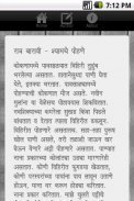 Marathi Book Shyamchi Aai screenshot 2