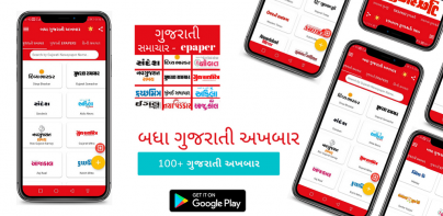 ePaper - Gujarati ePapers App