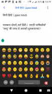 Lipee Indic Devnagari Keyboard screenshot 2