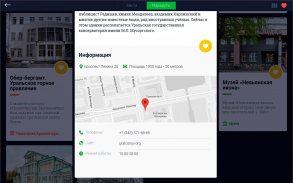 МультиМедиаГид. Екатеринбург screenshot 3