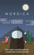 Wordica: поиск слов screenshot 5