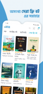 Boitoi: Popular Bangla eBooks screenshot 4