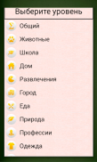 Грамотей для детей - диктант по русскому языку screenshot 1