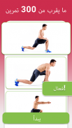 تدريبات للرجال في 30 يوما screenshot 2