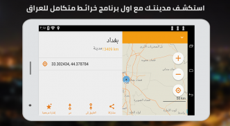 خارطة العراق screenshot 0