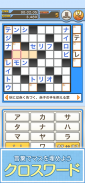 パクロス2 -クロスワード,ナンプレ,ロジック,懸賞パズル- screenshot 1