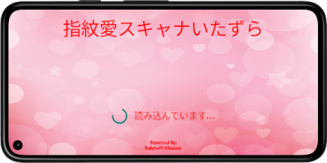 指紋愛テストスキャナージョーク screenshot 6
