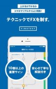 FXクルー FX初心者でもプロの判断ができるようになるアプリ screenshot 5