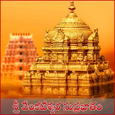 Venkateswara Suprabhatam