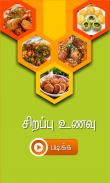 special recipes tamil screenshot 1