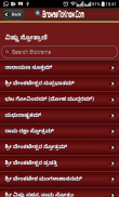 Stothrams Lyrics Kannada screenshot 14