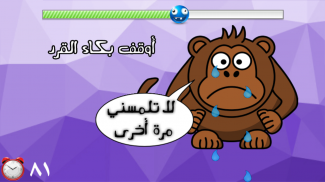 لعبة اختبار الهبل 2‎ screenshot 2