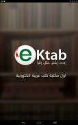 اي كتاب - ektab screenshot 7