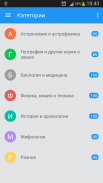 Уникальные факты в вопросах screenshot 14