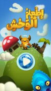 Feed the Monster Learn Arabic screenshot 11