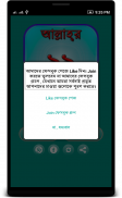 আল্লাহর ৯৯টি নাম bangla app screenshot 4