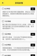 中国报 App screenshot 3