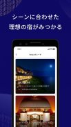 Relux(リラックス)ホテル・旅館の宿泊予約アプリ screenshot 2