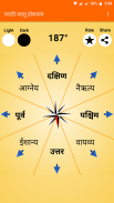 Marathi Vastu Compass HD (मराठी वास्तु होकायंत्र) screenshot 3