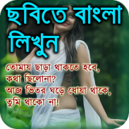 Bangla Text on Photo & Images (ছবিতে বাংলা লিখুন) screenshot 8