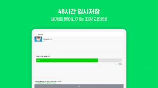 네이버 웹툰 - Naver Webtoon screenshot 0