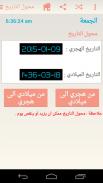 التقويم الهجري-Hijri Calendar screenshot 5