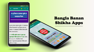 বাংলা বানান শুদ্ধিকরণের নিয়মাবলী শুদ্ধ বানান screenshot 10