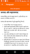 India History In Hindi Offline screenshot 4