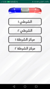 شرطة الاطفال الجديد المطور screenshot 10