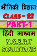 12th Class Physics Solution in hindi Part-1 screenshot 0