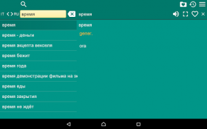 Russian Italian Dictionary screenshot 4